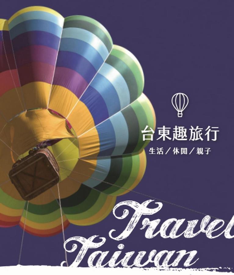 Fun Trip - 去旅行親子友善民宿 L 附設汽機車租賃行程建議 L T'ai-tung Exterior foto